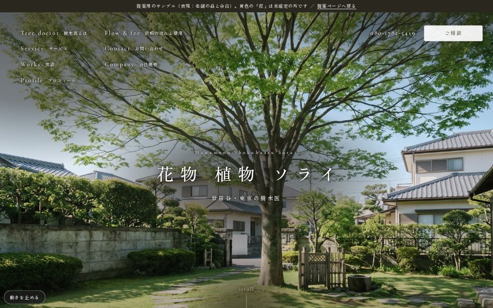 老舗の品と余白のサンプル画面（パソコン）