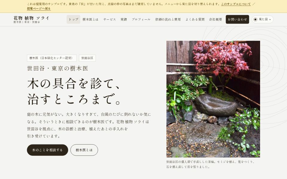 年輪のサンプル画面（パソコン）